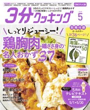 【CBCテレビ版】3分クッキング 2020年5月号