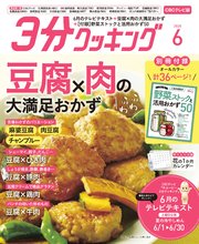 【CBCテレビ版】3分クッキング 2020年6月号