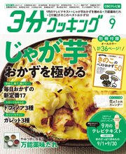 【CBCテレビ版】3分クッキング 2020年9月号