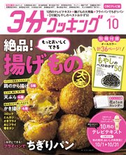 【CBCテレビ版】3分クッキング 2020年10月号