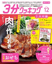 【CBCテレビ版】3分クッキング 2020年12月号