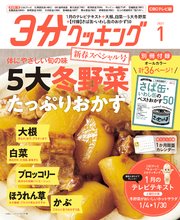 【CBCテレビ版】3分クッキング 2021年1月号