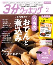 【CBCテレビ版】3分クッキング 2021年2月号