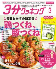 【CBCテレビ版】3分クッキング 2021年3月号