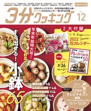 【CBCテレビ版】3分クッキング 2021年12月号