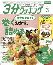 【CBCテレビ版】3分クッキング 2022年3月号