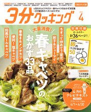 【CBCテレビ版】3分クッキング 2022年4月号