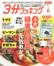 【CBCテレビ版】3分クッキング