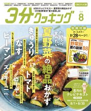 【CBCテレビ版】3分クッキング 2025年8月号