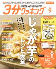 【CBCテレビ版】3分クッキング 99巻