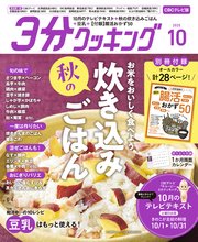 【CBCテレビ版】3分クッキング