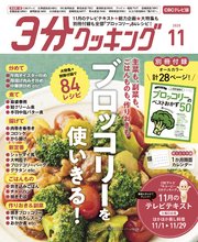 【CBCテレビ版】3分クッキング 101巻