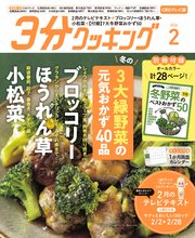 【CBCテレビ版】３分クッキング 2026年2月号