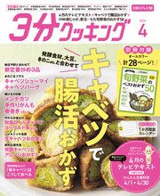 【CBCテレビ版】３分クッキング 106巻