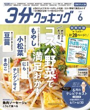 【CBCテレビ版】３分クッキング 108巻