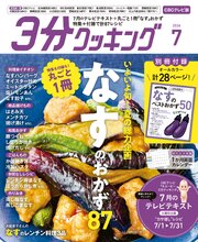 【CBCテレビ版】３分クッキング 109巻