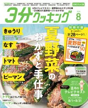 【CBCテレビ版】３分クッキング 110巻