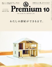 &Premium 111巻