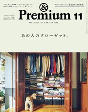 &Premium 112巻