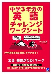 中学3年分の英語チャレンジワークシート