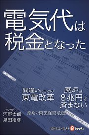 電気代は税金となった