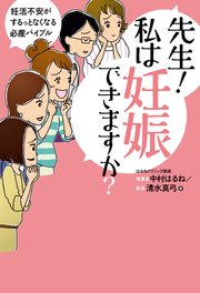 先生！ 私は妊娠できますか？