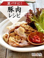 夏バテに！豚肉レシピ