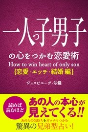 愛とメタモル深層心理テスト/実業之日本社/ジュヌビエーヴ・沙羅