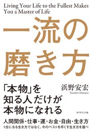 一流の磨き方