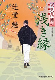 夜叉萬同心