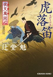 夜叉萬同心
