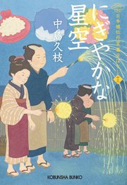 日本橋牡丹堂 菓子ばなし