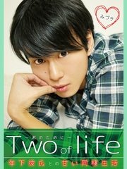 Two of life ～君のために～ みづき