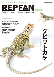 REPFAN vol.22