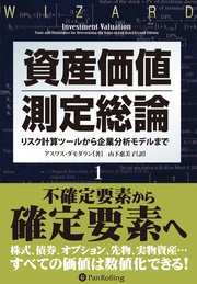 資産価値測定総論 1 ──リスク計算ツールから企業分析モデルまで