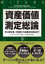 資産価値測定総論