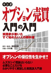 マンガ オプション売買入門の入門