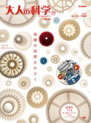 大人の科学マガジン Vol．33（卓上ロボット掃除機）