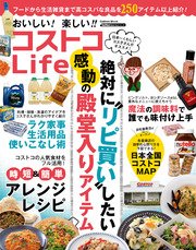 おいしい！楽しい！！ コストコLife