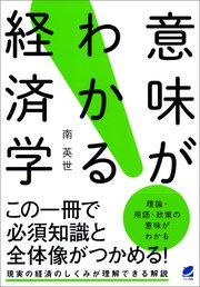 意味がわかる経済学