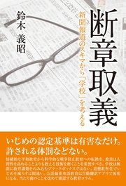 断章取義