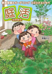 庭活