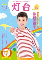 灯台2017年10月号