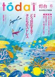 灯台2025年6月号