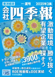 会社四季報