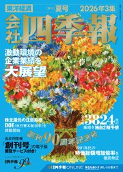 会社四季報 36巻