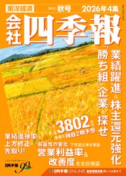 会社四季報 37巻