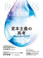 一橋ビジネスレビュー