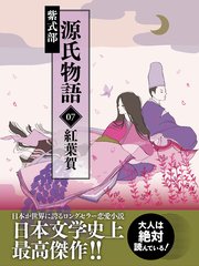 源氏物語 07 紅葉賀