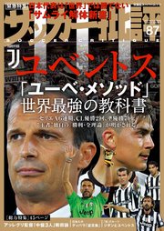 サッカー批評 87号